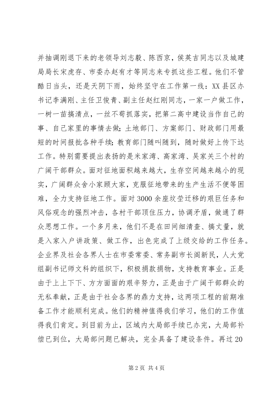 2023年市委副书记在开工奠基仪式上的致辞.docx_第2页