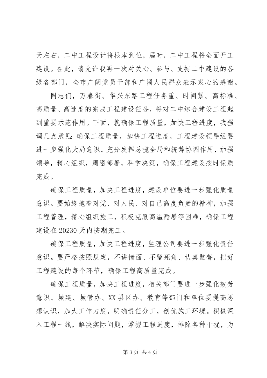 2023年市委副书记在开工奠基仪式上的致辞.docx_第3页