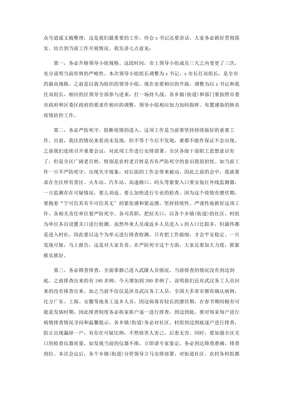 2023年疫情防控表态发言稿精品.docx_第2页