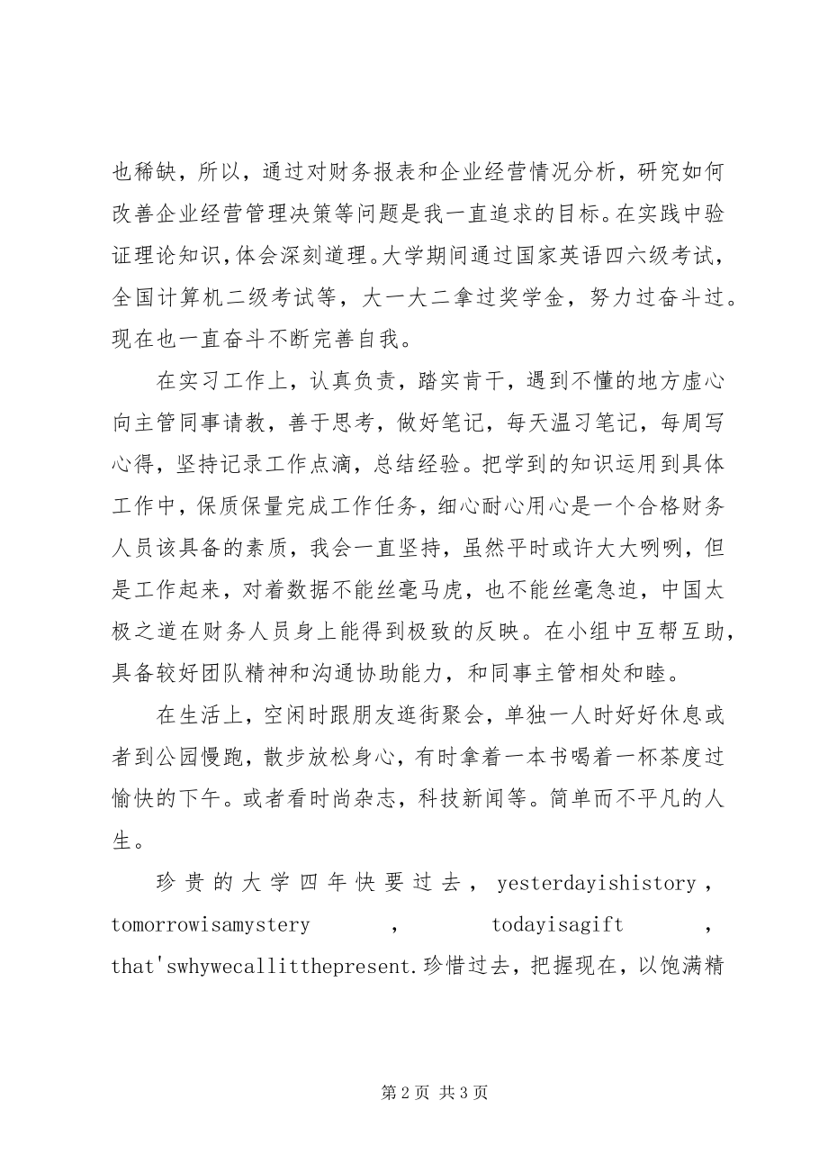 2023年会计学专业四学习的自我鉴定.docx_第2页