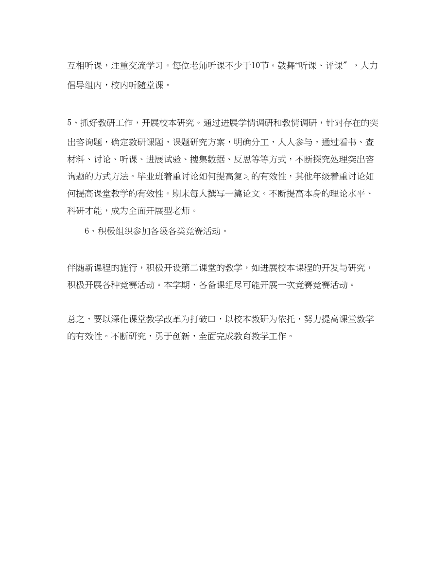 2023年高中政史地教研组工作计划范文.docx_第3页