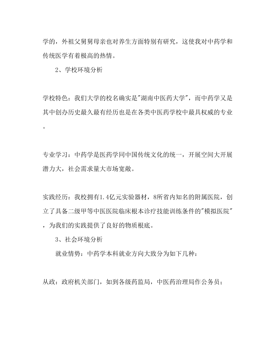 2023年大学生职业生涯规划书1.docx_第3页