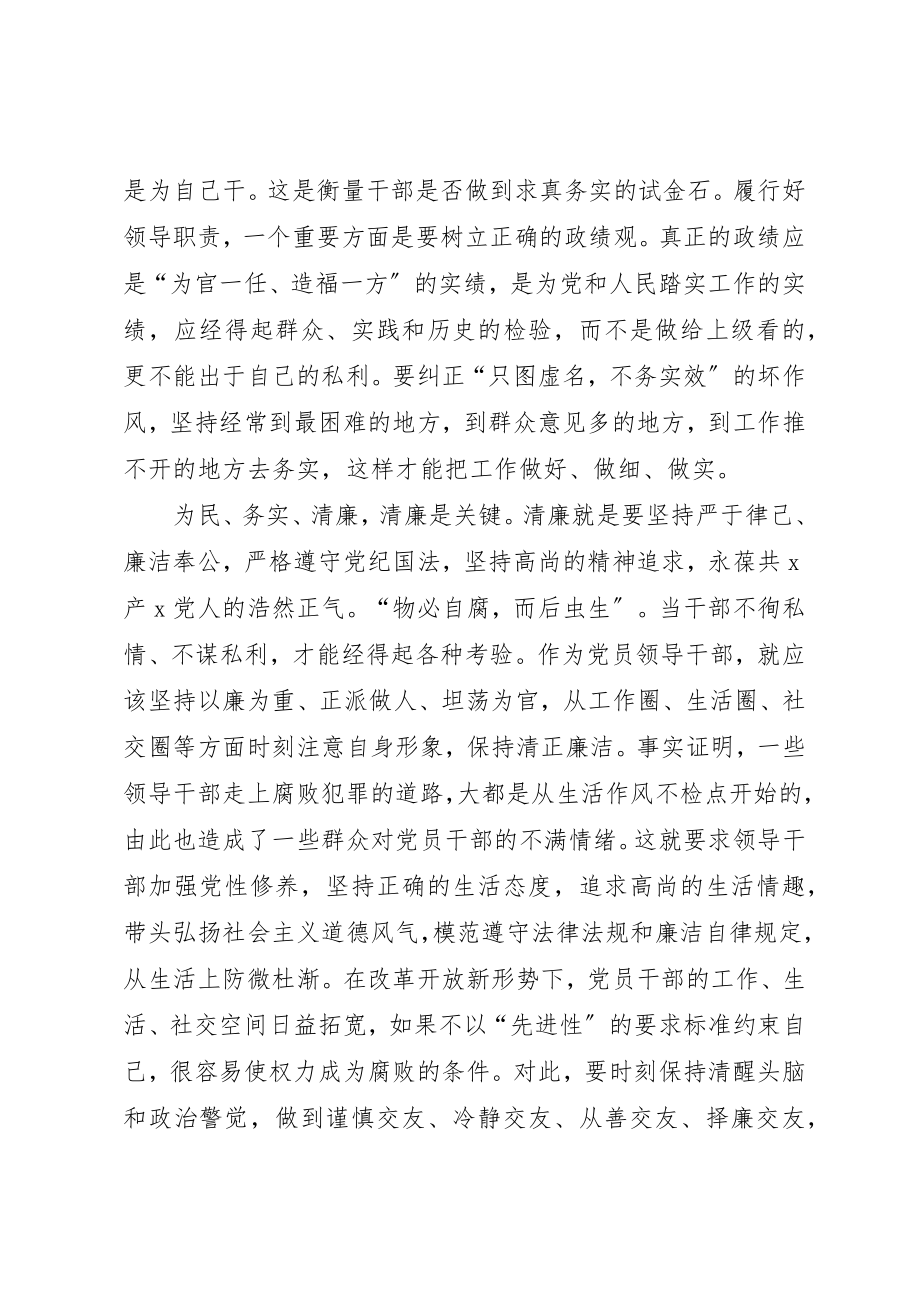 2023年党员先进性学习为民.务实.清廉体会.docx_第2页