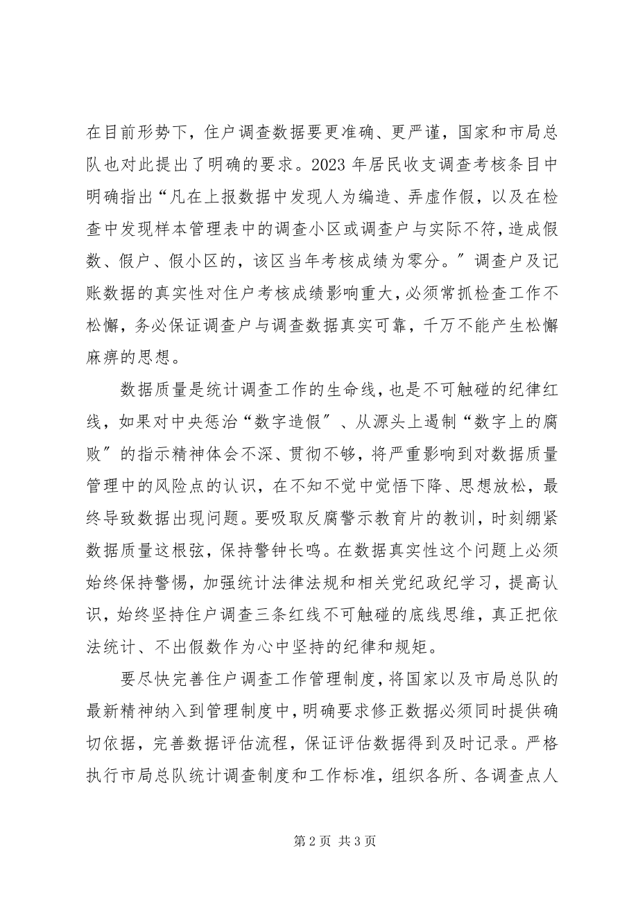 2023年学习区纪委五届二次全会精神心得体会防微杜渐严守底线.docx_第2页