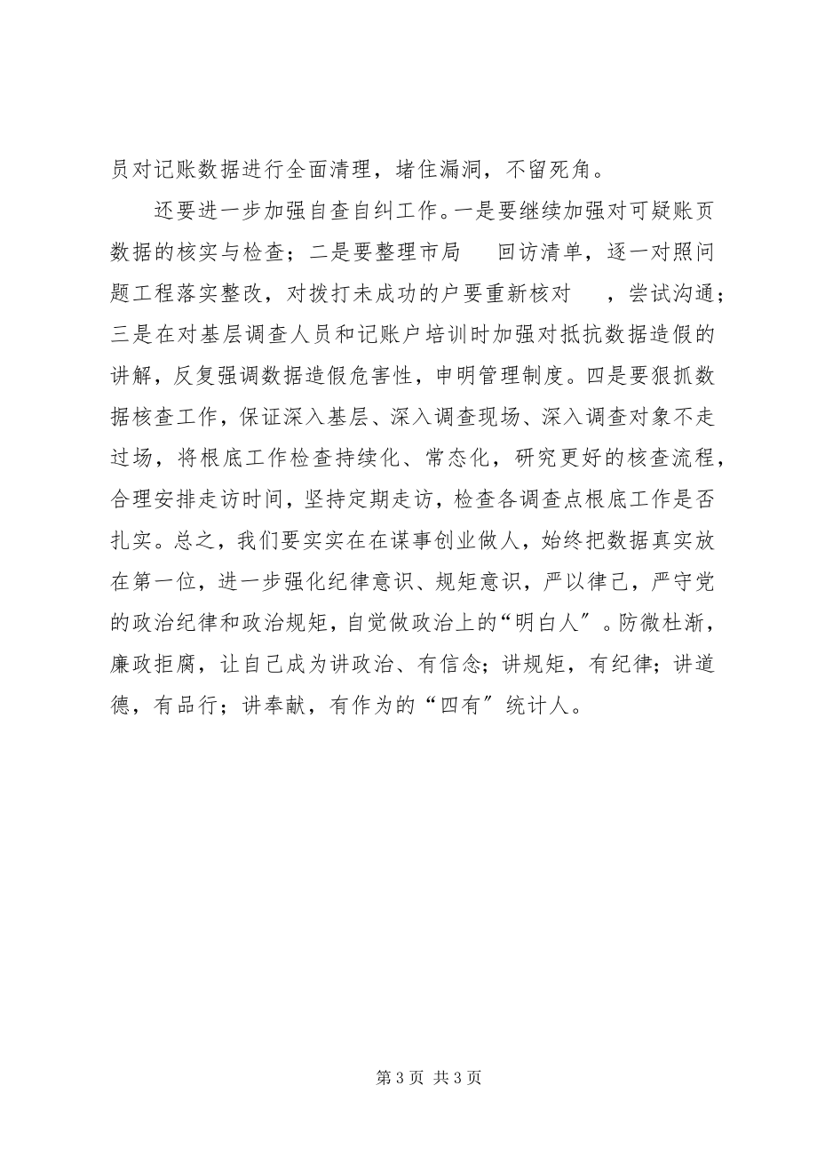 2023年学习区纪委五届二次全会精神心得体会防微杜渐严守底线.docx_第3页