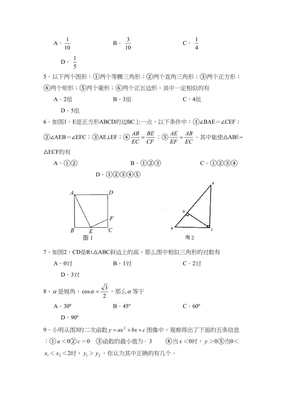 2023年度微山县第一学期九年级期末考试初中数学.docx_第2页