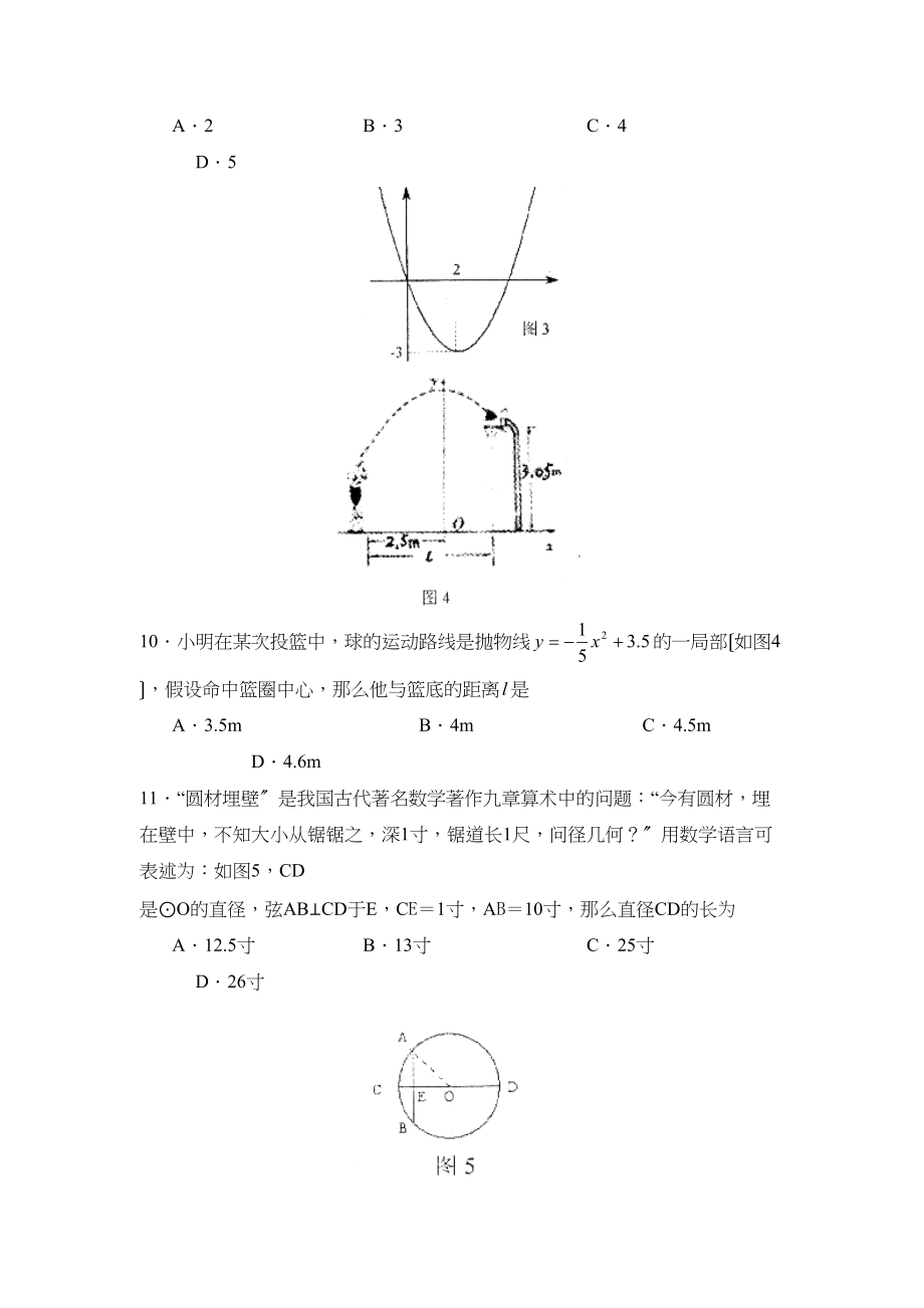 2023年度微山县第一学期九年级期末考试初中数学.docx_第3页