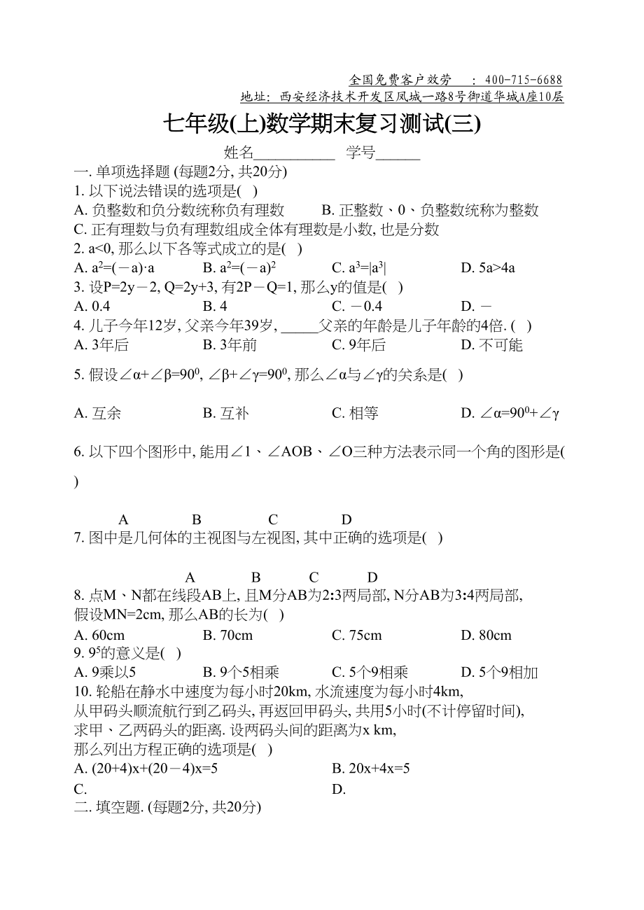 2023年新人教版七年级上册期末模拟试题8份3.docx_第1页