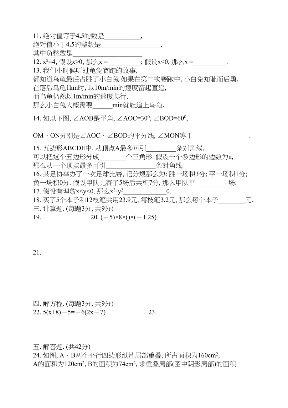 2023年新人教版七年级上册期末模拟试题8份3.docx_第2页