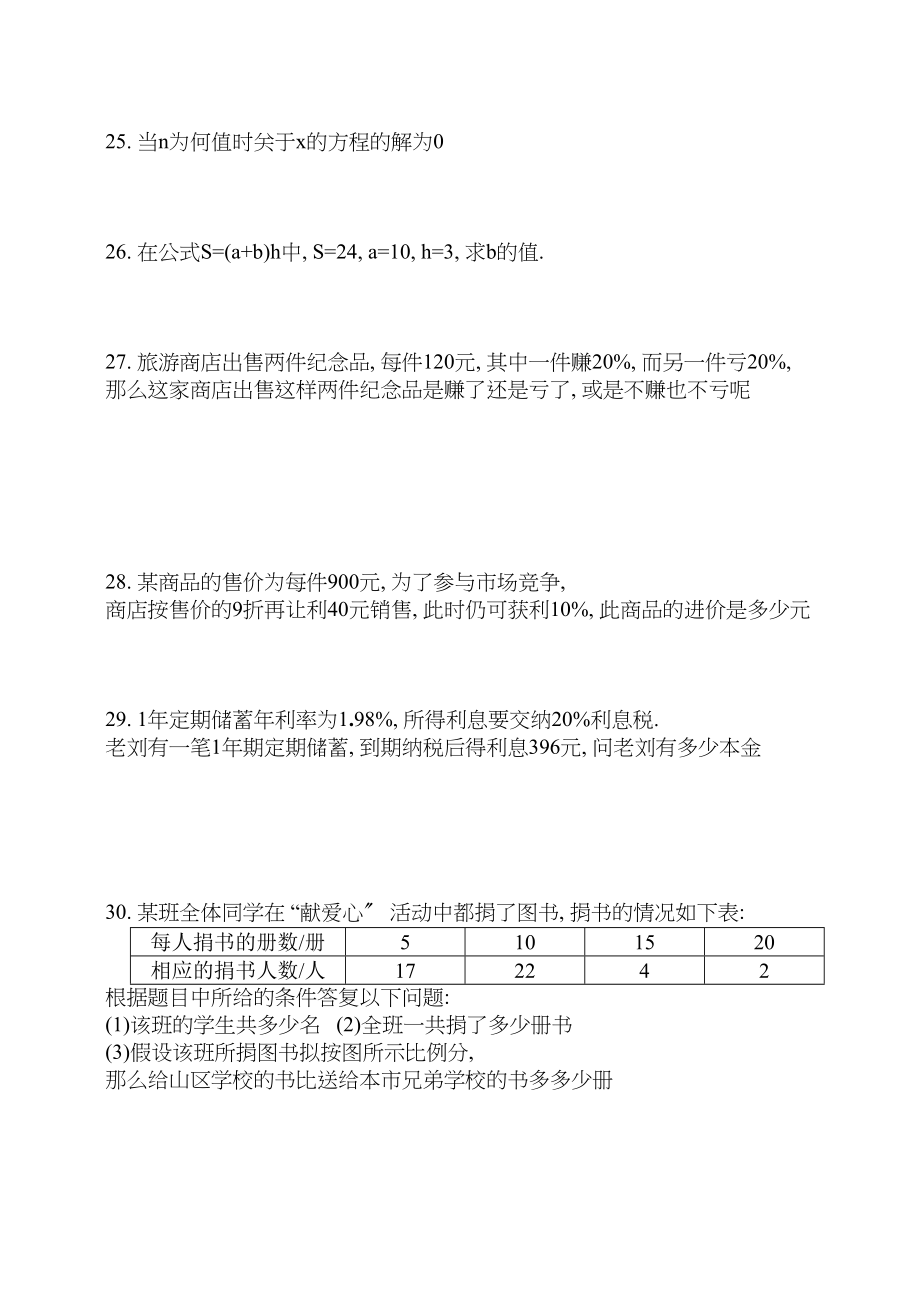 2023年新人教版七年级上册期末模拟试题8份3.docx_第3页