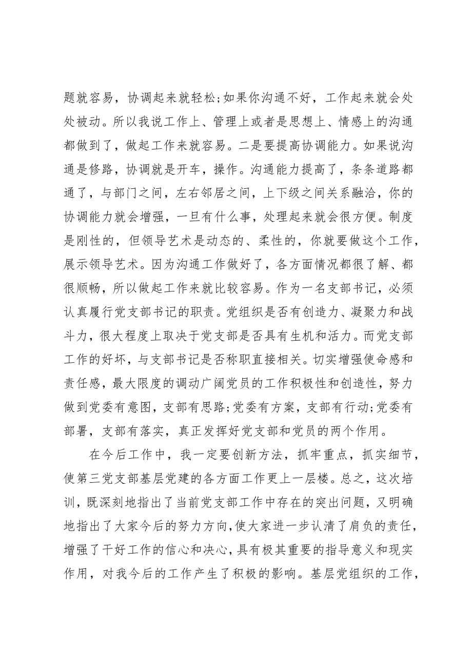 2023年党支部工作心得体会.docx_第2页