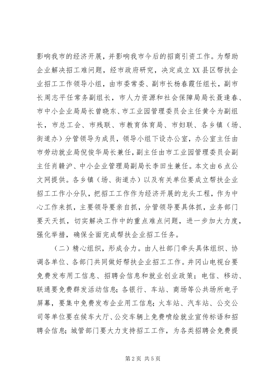 2023年帮扶企业实施方案新编.docx_第2页