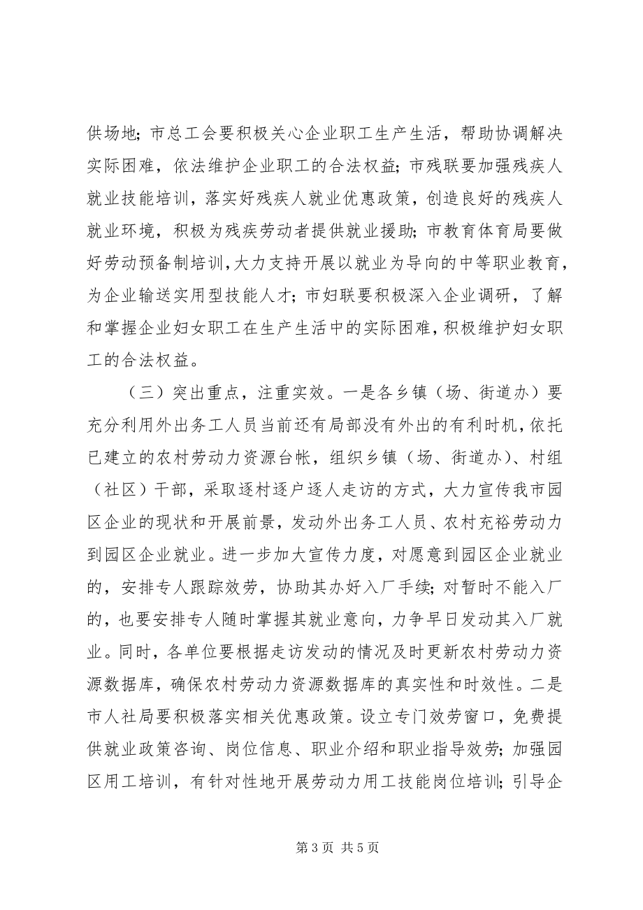 2023年帮扶企业实施方案新编.docx_第3页