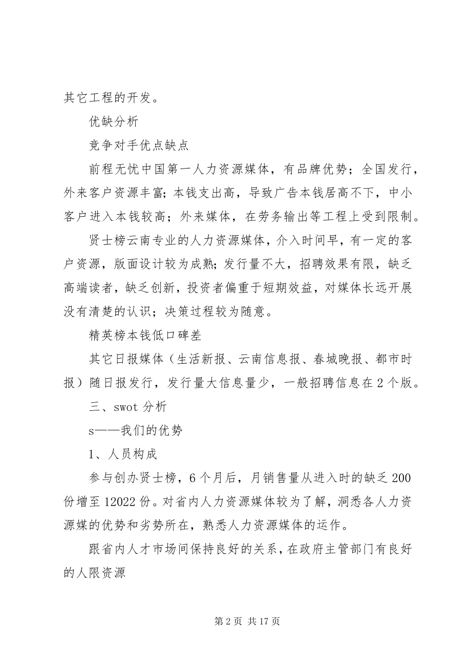 2023年人力资源规划书.docx_第2页