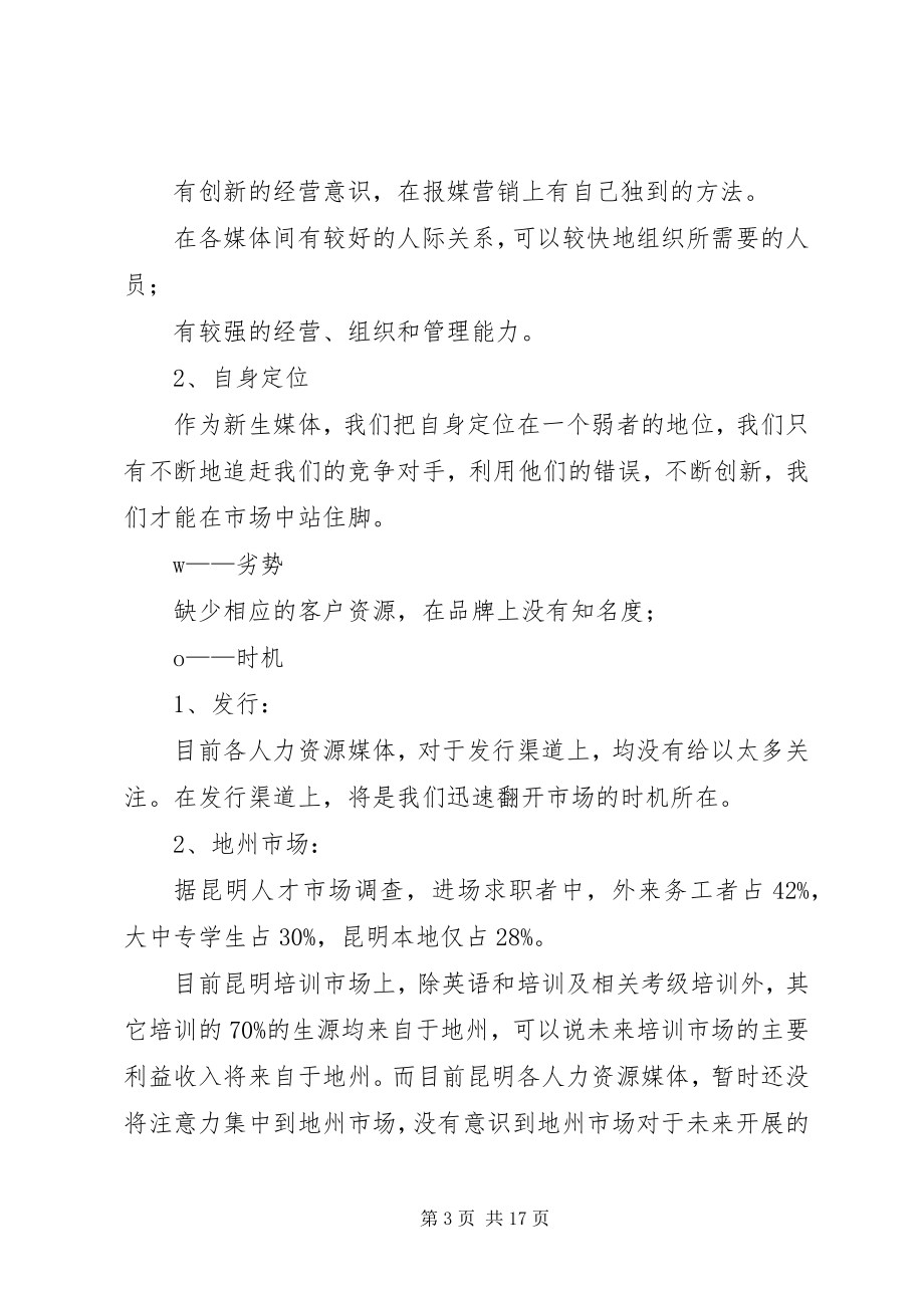 2023年人力资源规划书.docx_第3页