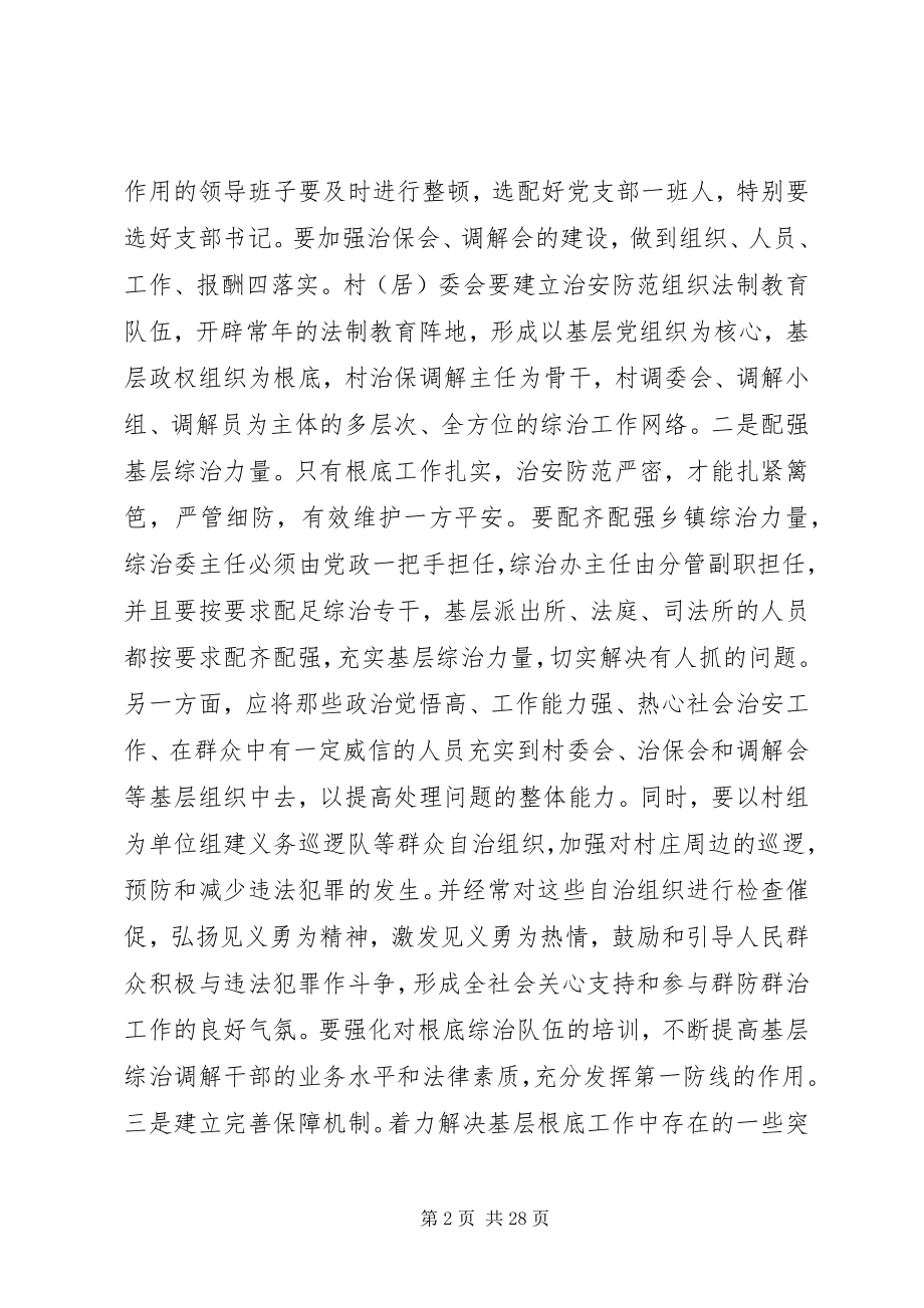 2023年加强综治基层基础工作的几点思考.docx_第2页