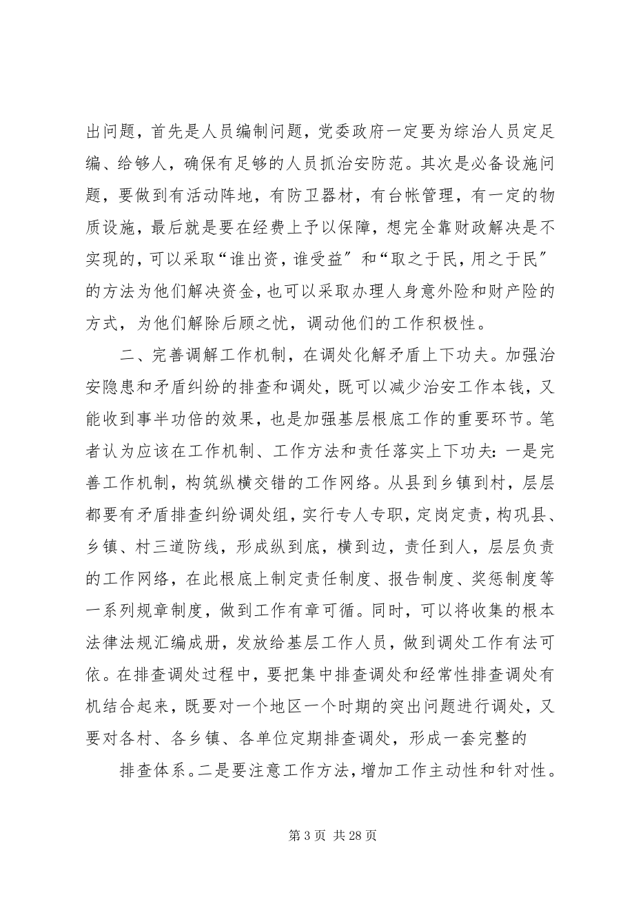 2023年加强综治基层基础工作的几点思考.docx_第3页