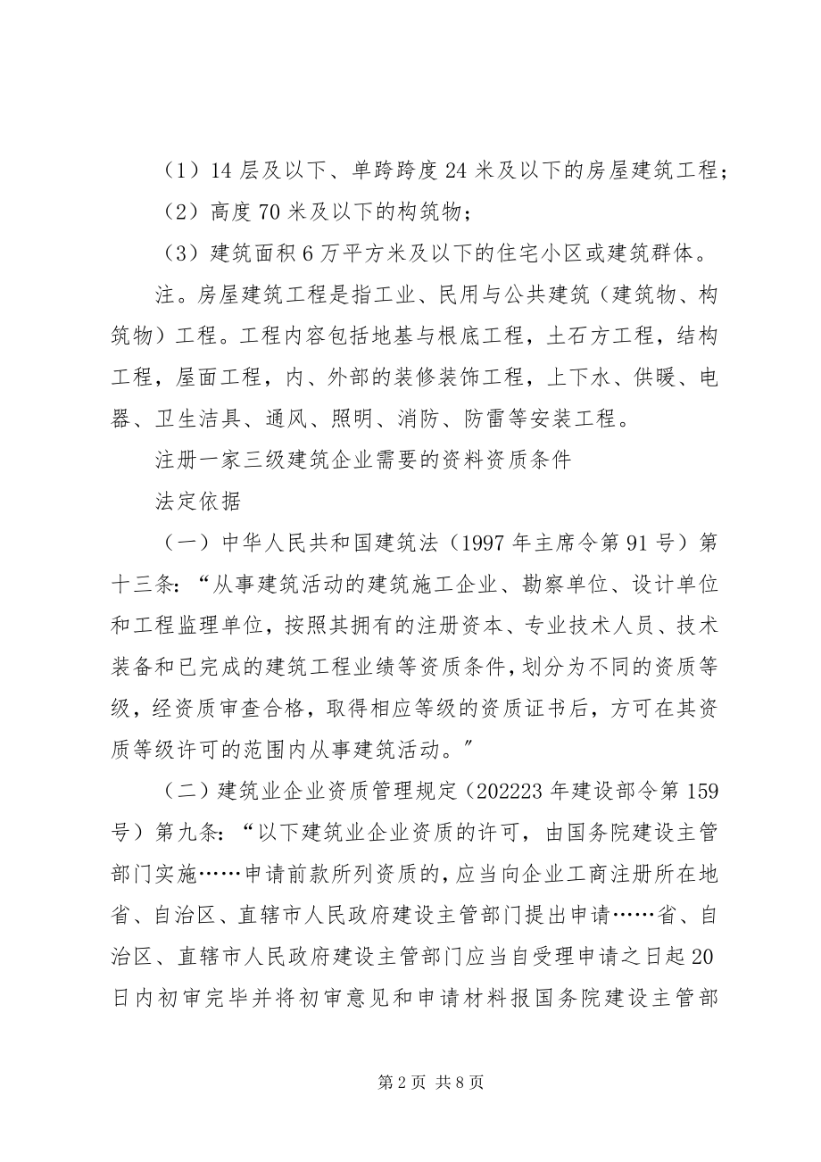 2023年三级保密资质归口管理制度.docx_第2页