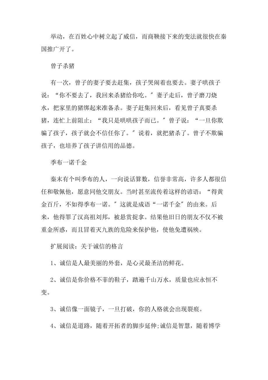 2023年名人诚信简短小故事.docx_第2页