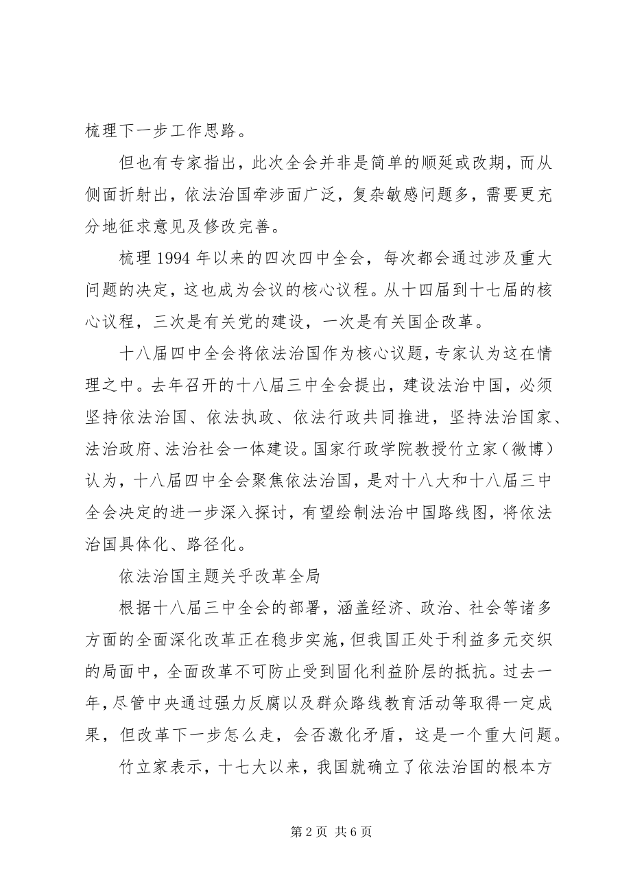 2023年十八届四中全会五看点七高官将被移出“中委”.docx_第2页