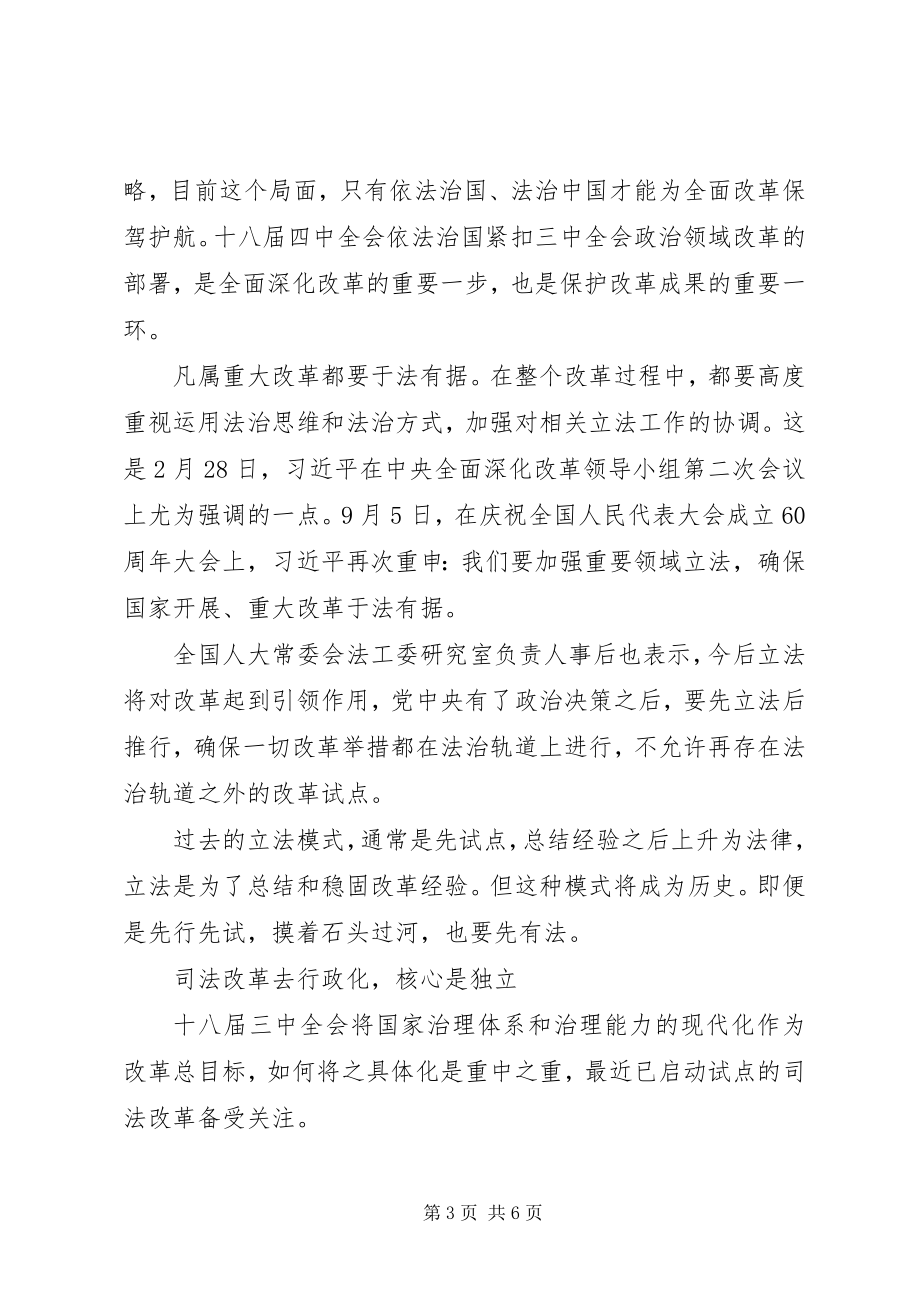 2023年十八届四中全会五看点七高官将被移出“中委”.docx_第3页