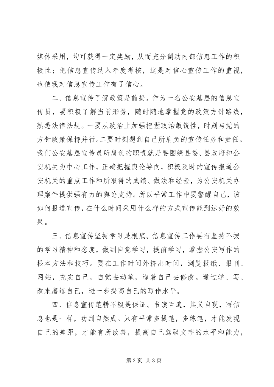 2023年信息宣传培训心得体会.docx_第2页