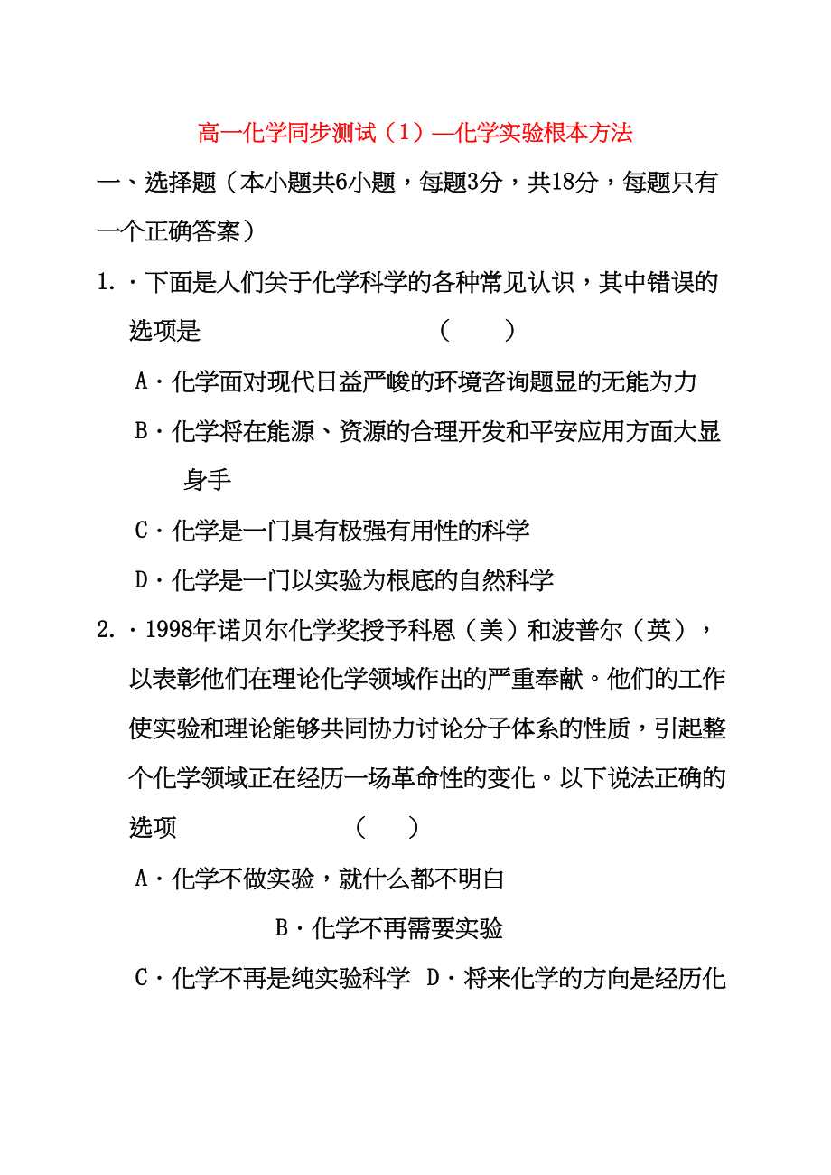 2023年高中化学化学实验基本方法测试题新人教版必修1.docx_第1页