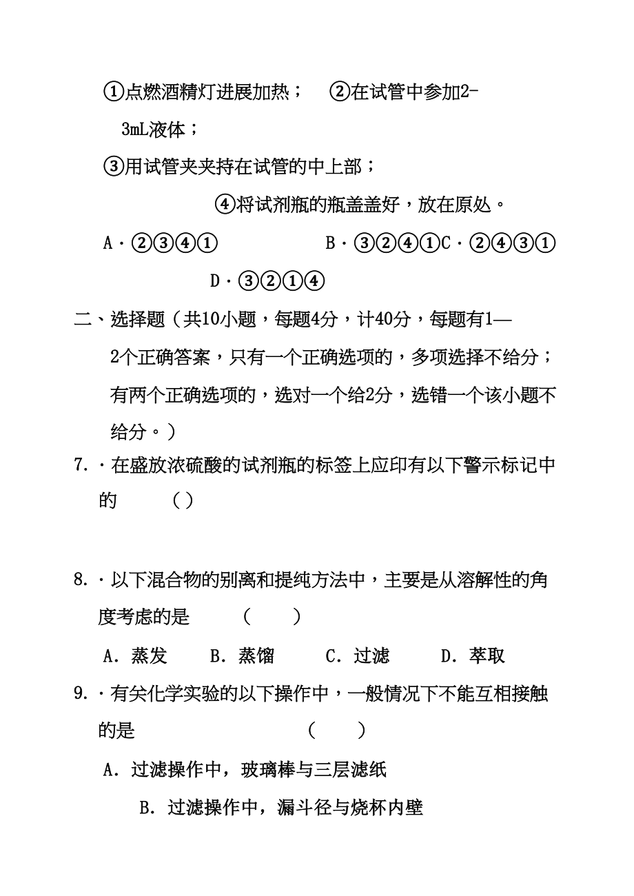 2023年高中化学化学实验基本方法测试题新人教版必修1.docx_第3页