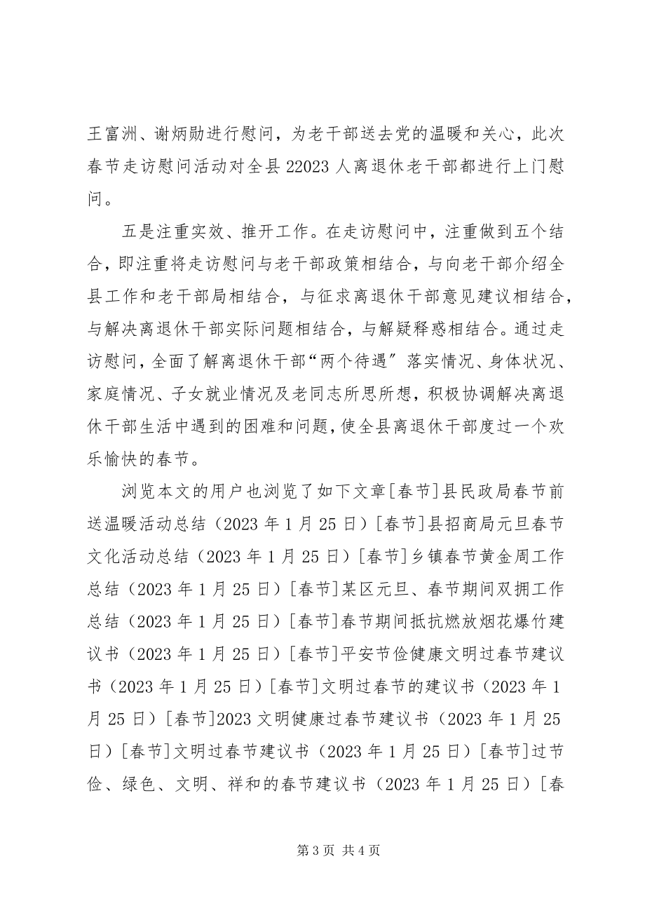 2023年xx县春节走访慰问老干部活动总结.docx_第3页