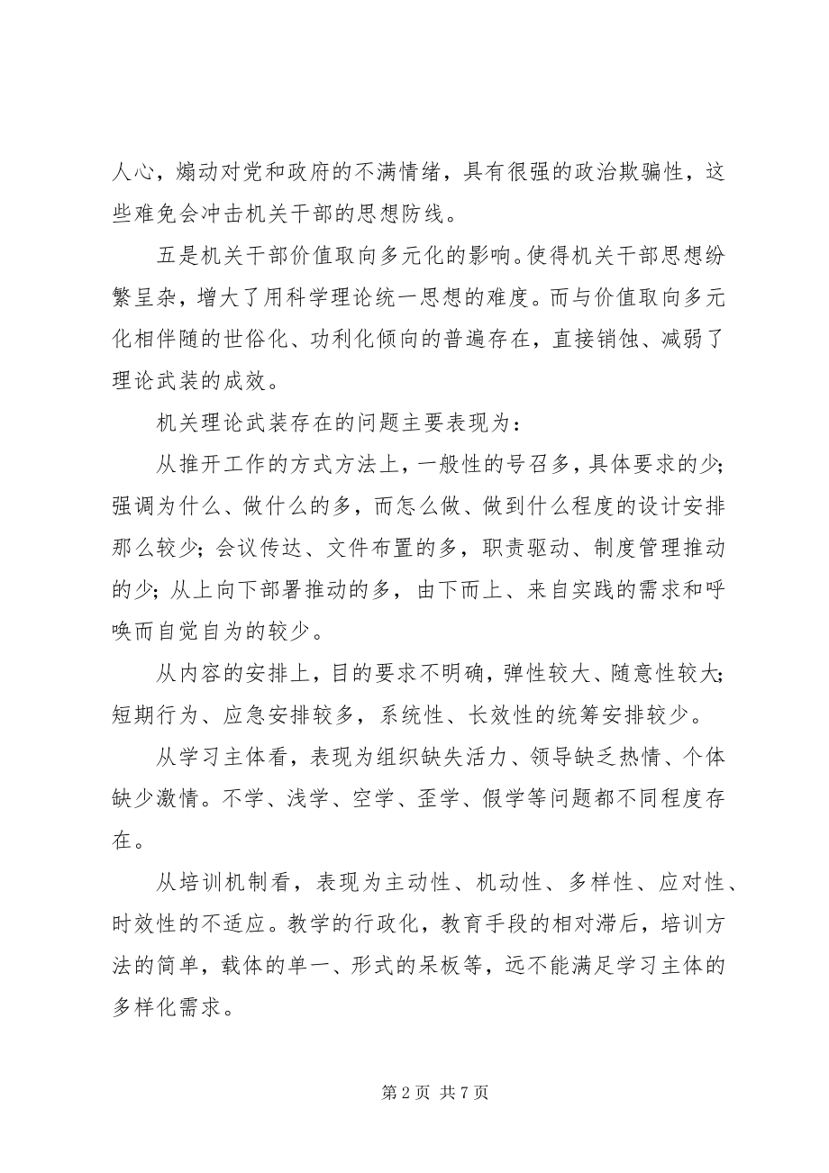 2023年健全完善机关理论武装工作机制的思考.docx_第2页