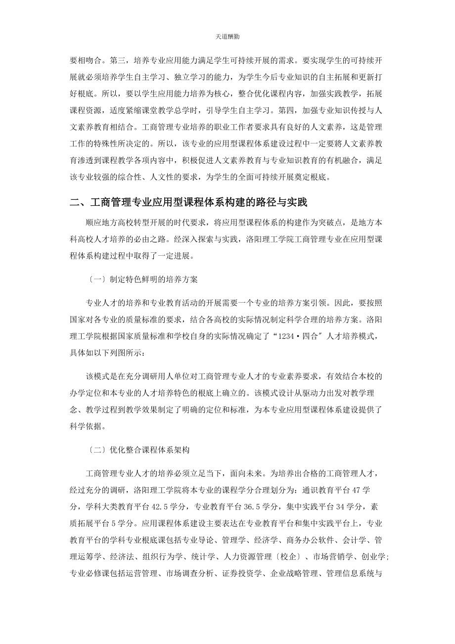 2023年工商管理专业应用型课程建设及其标准研究与实践范文.docx_第2页