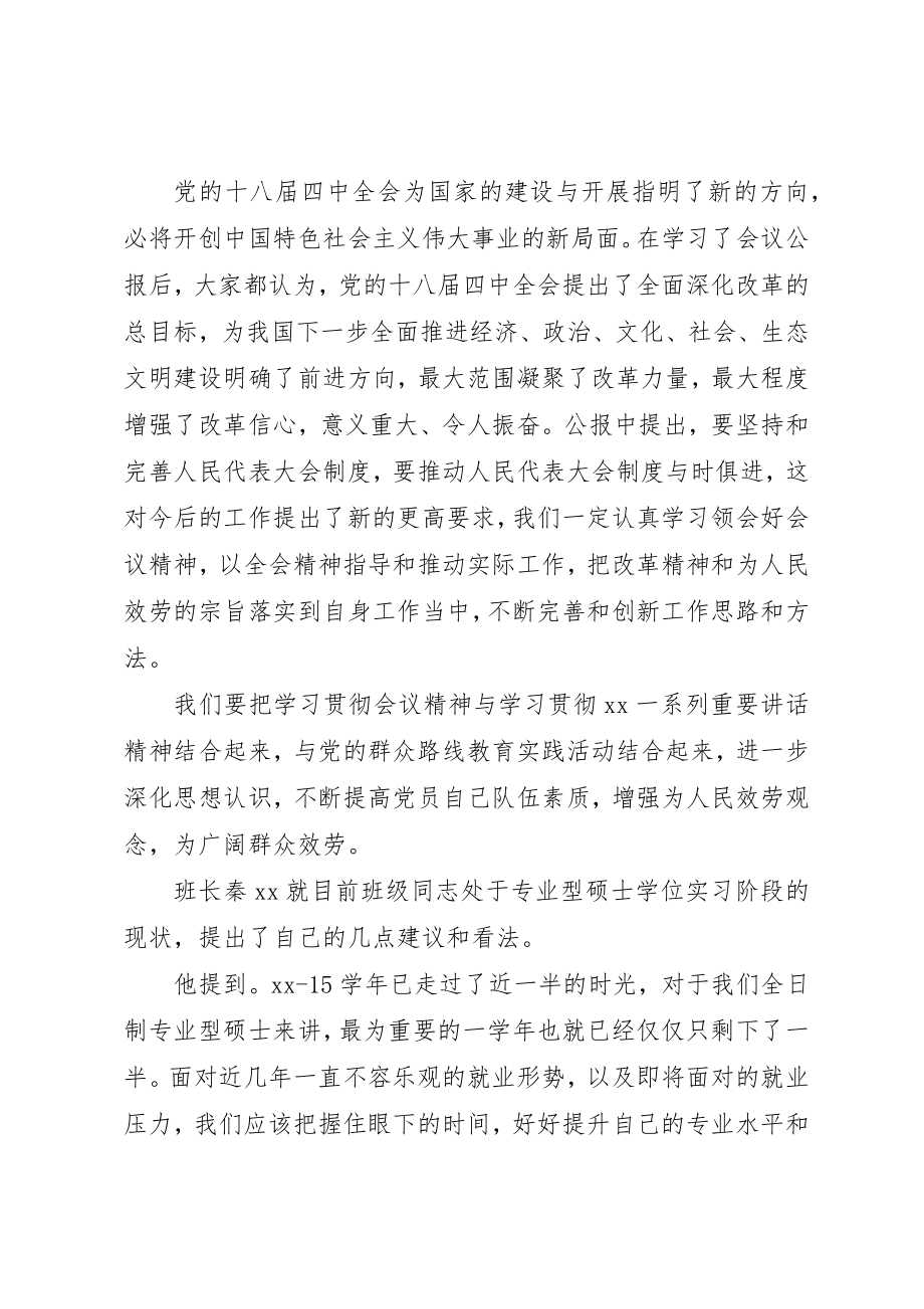 2023年党员大会会议记录格式.docx_第2页