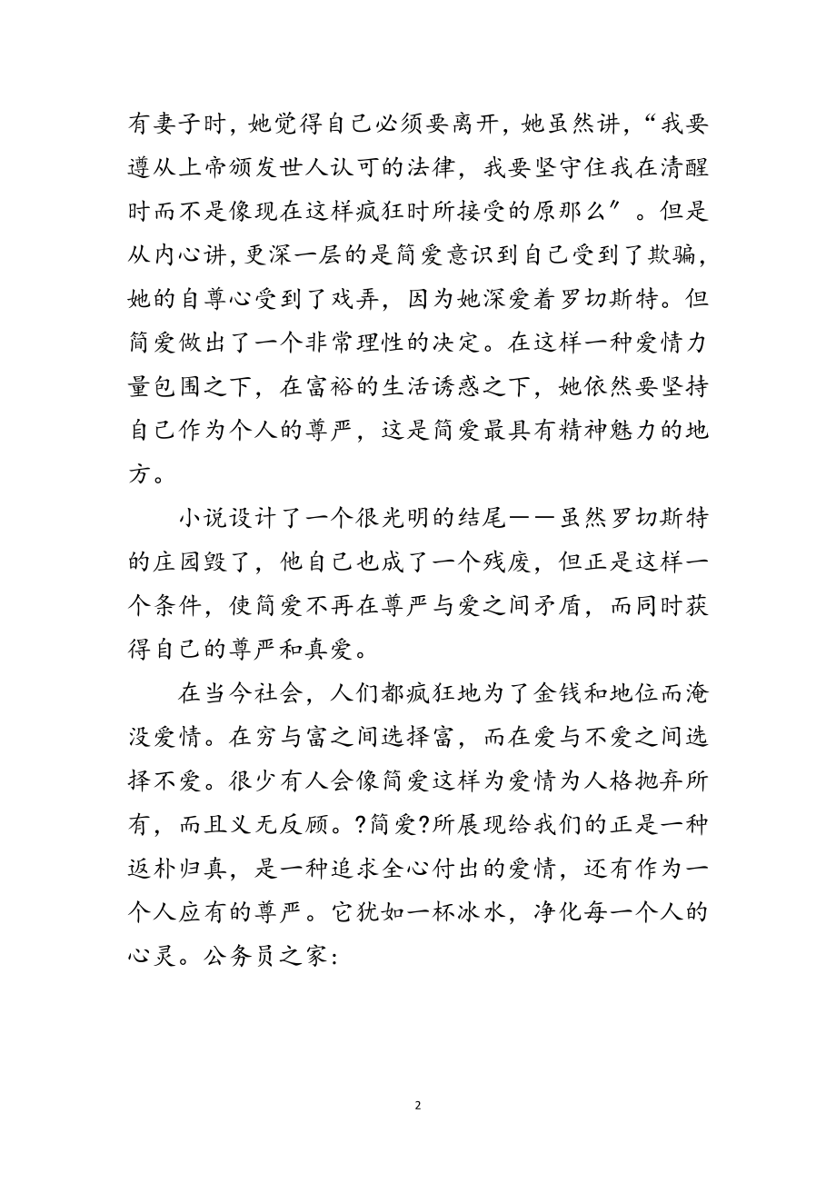 2023年简爱读后心得感言范文.doc_第2页