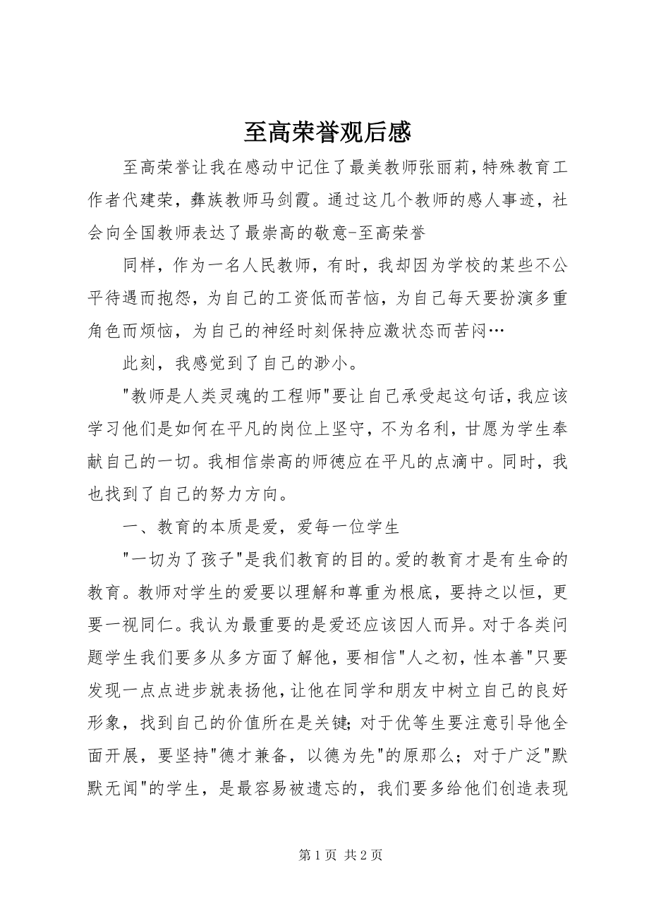 2023年《至高荣誉》观后感.docx_第1页