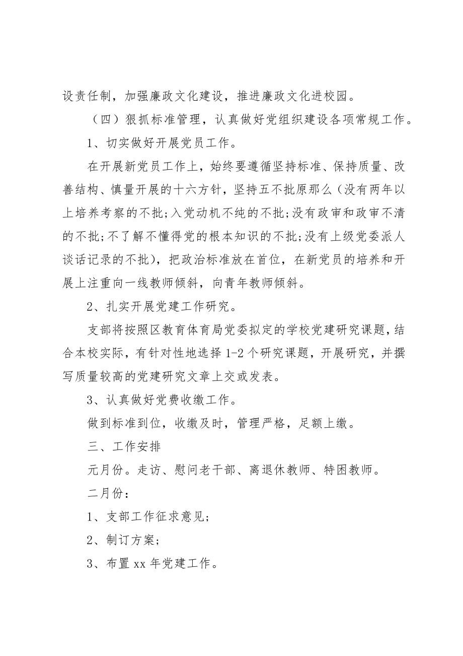 2023年大学党建工作总结2篇.docx_第3页