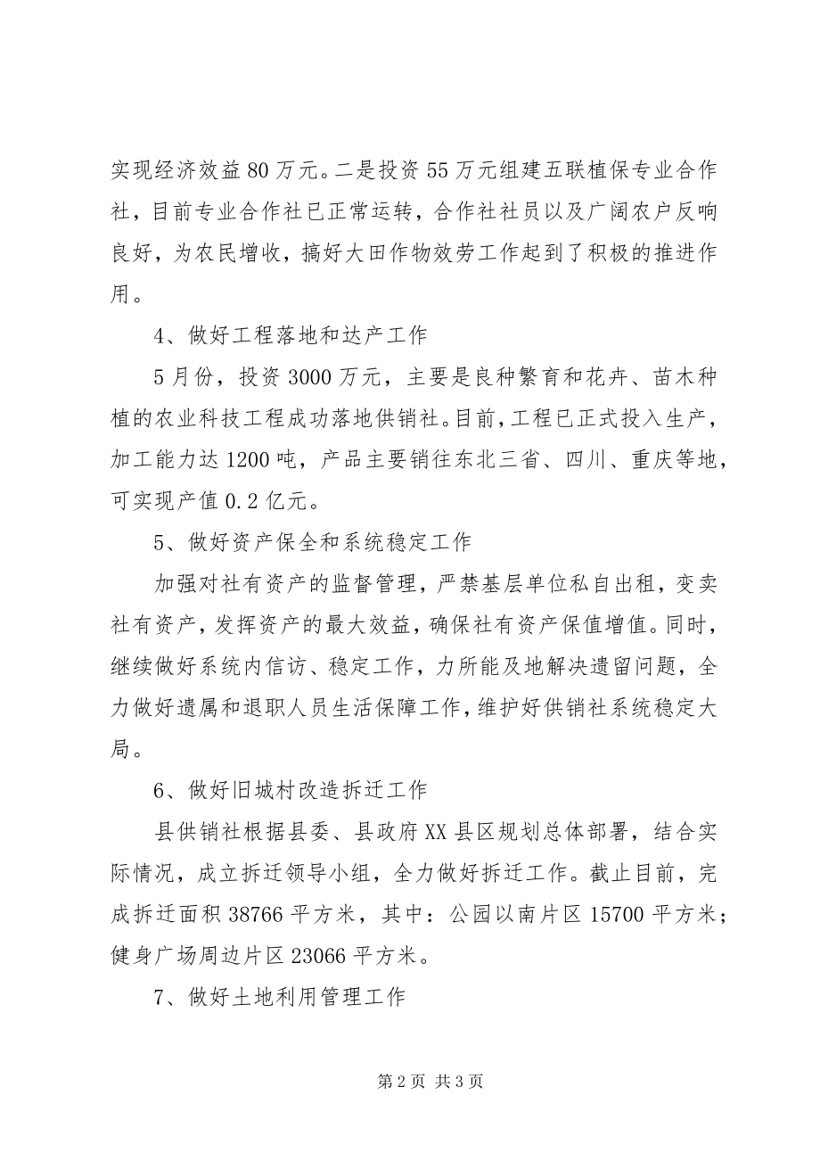 2023年县供销社半年工作总结.docx_第2页