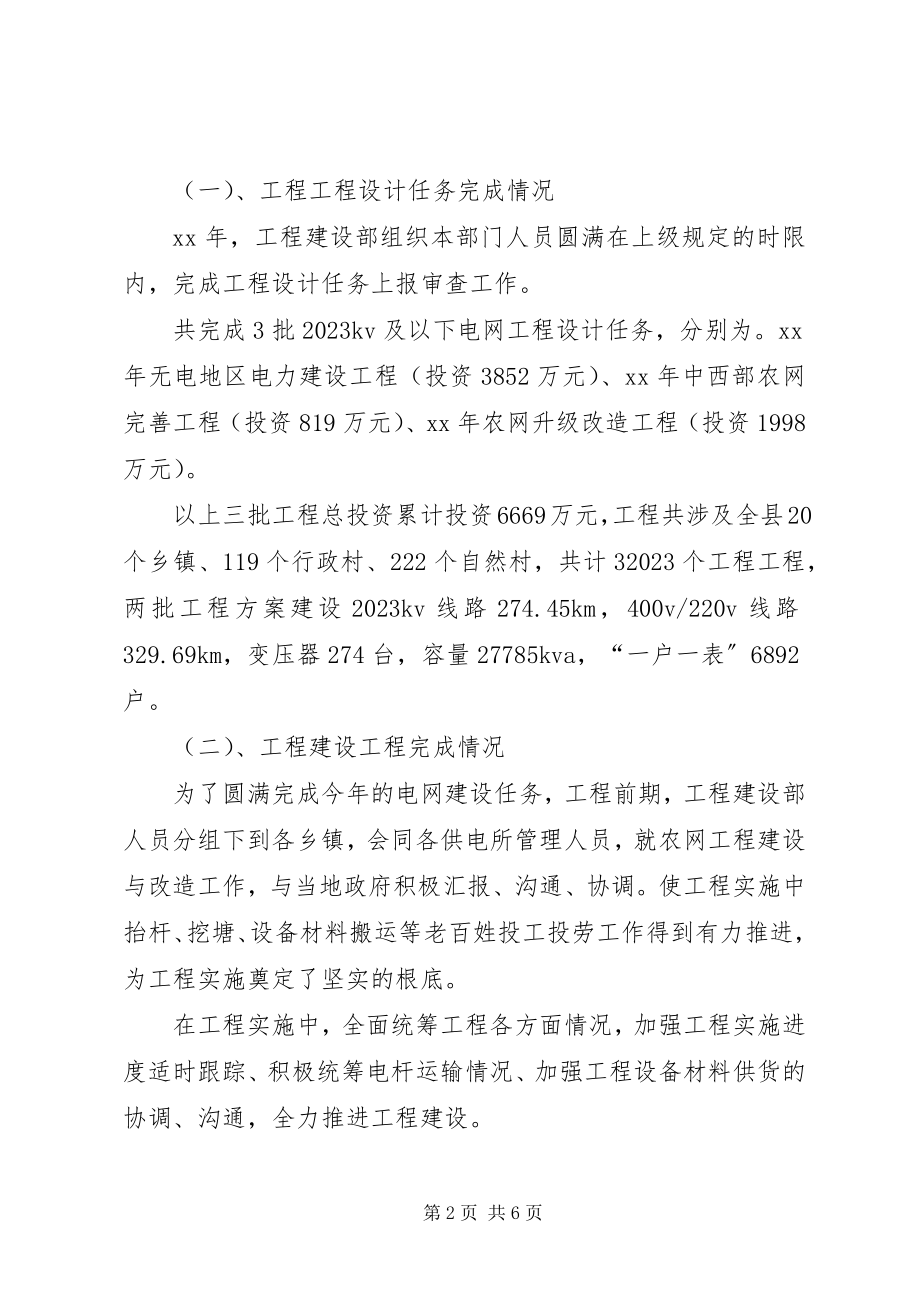 2023年供电公司工程建设部工作总结.docx_第2页