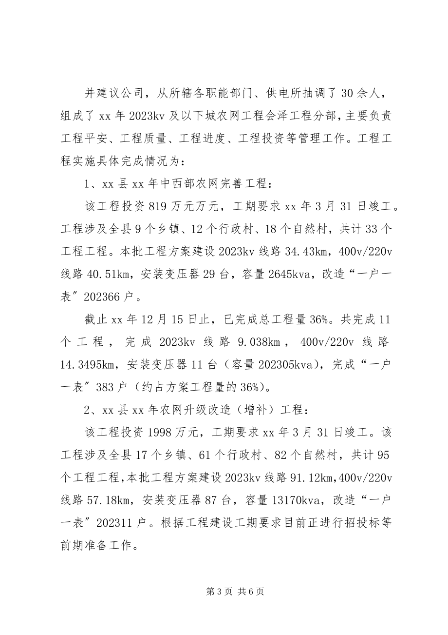 2023年供电公司工程建设部工作总结.docx_第3页