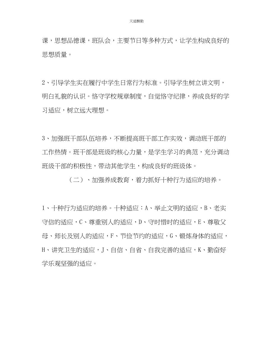 2023年政教处学生德育基地活动计划.docx_第2页