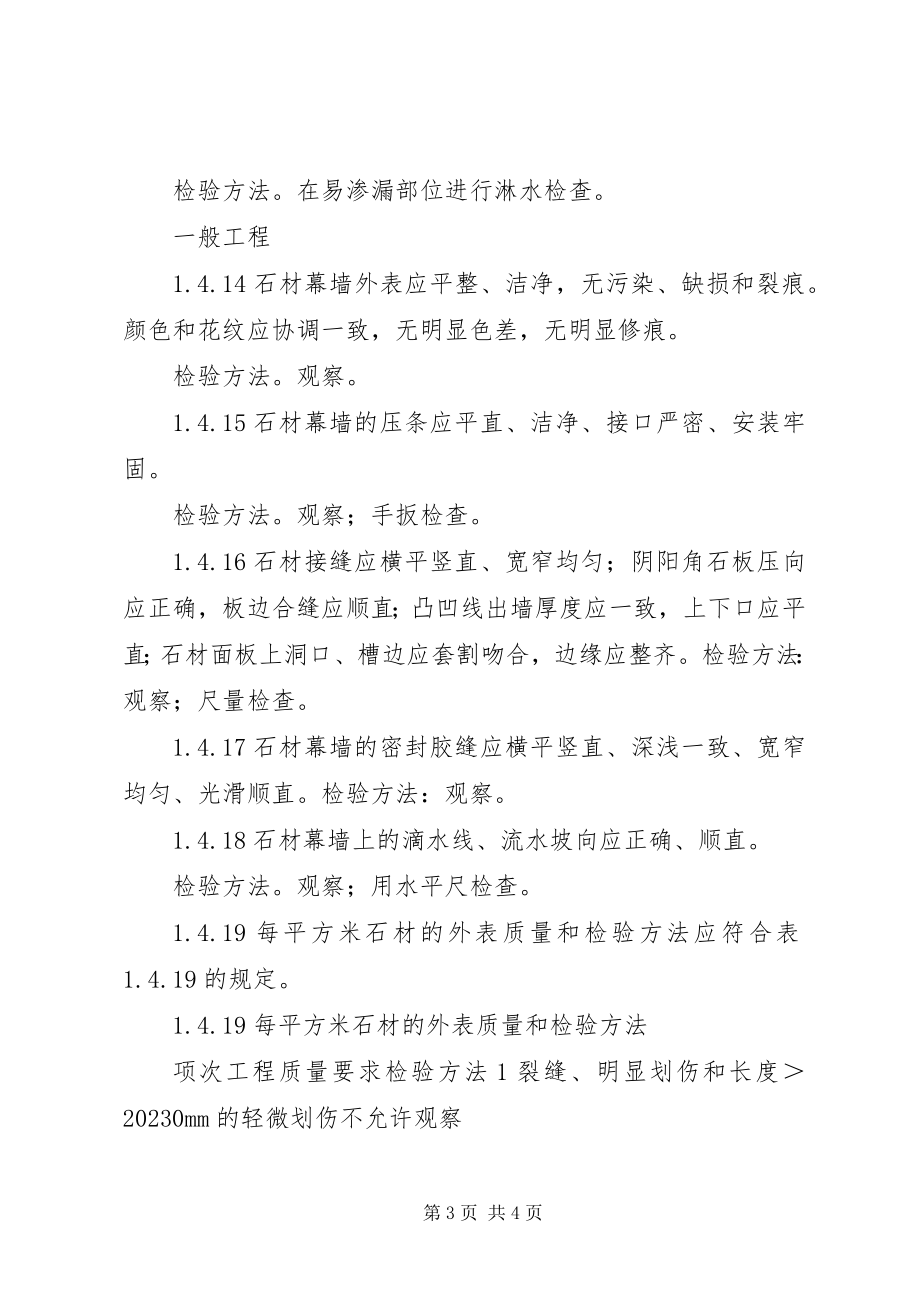 2023年幕墙质量验收计划.docx_第3页