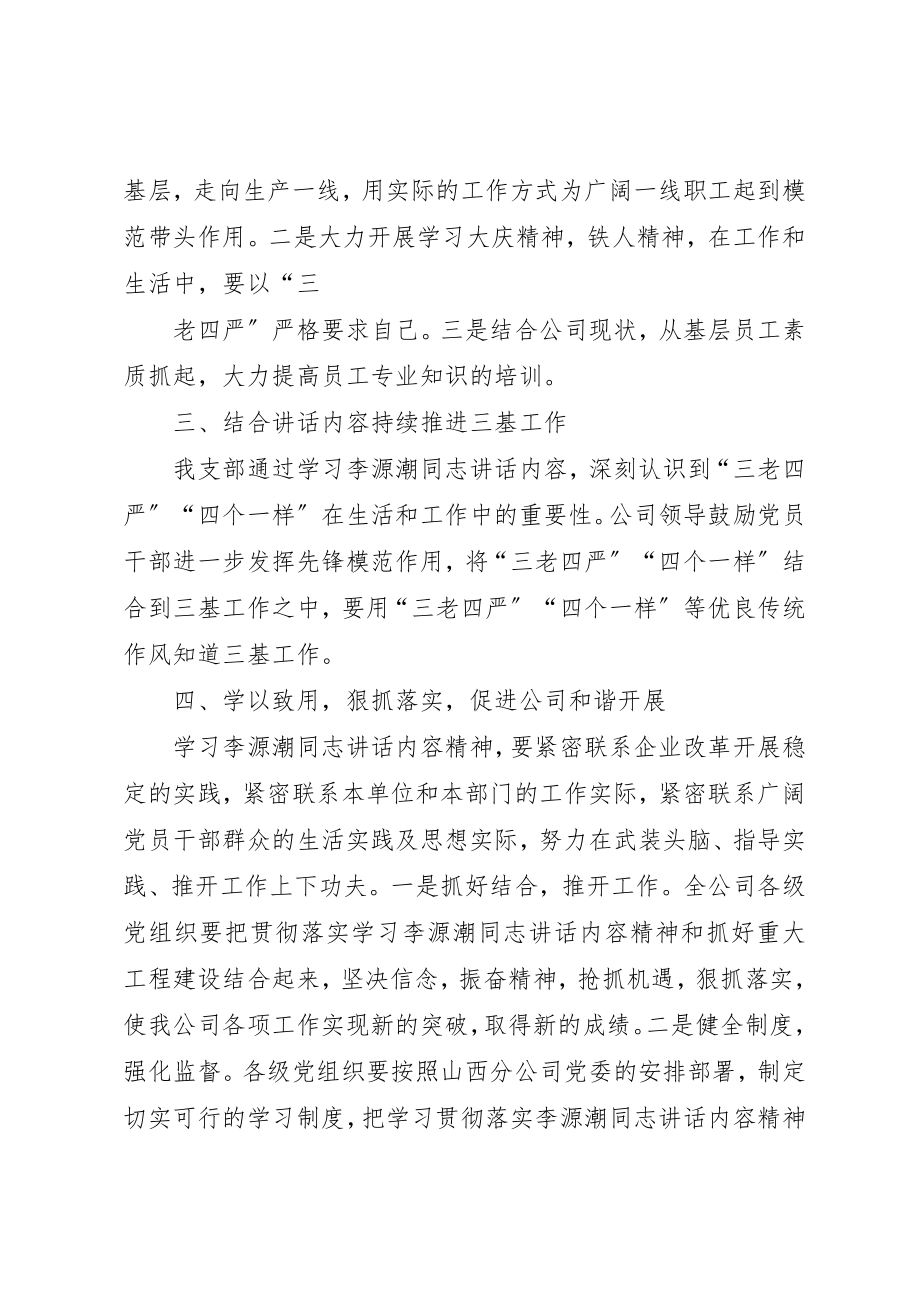 2023年党支部进一步学习情况汇报.docx_第2页