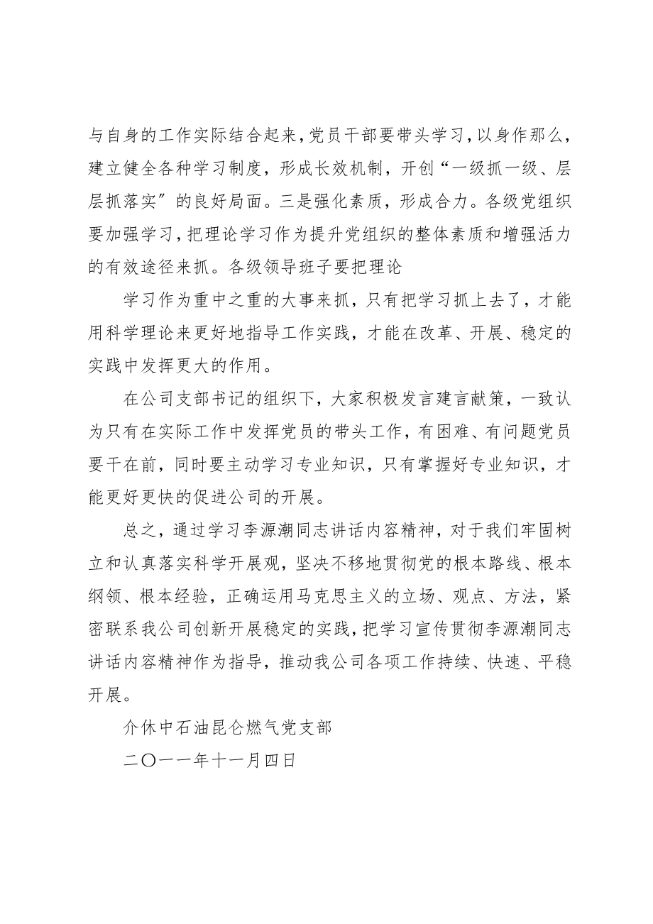 2023年党支部进一步学习情况汇报.docx_第3页