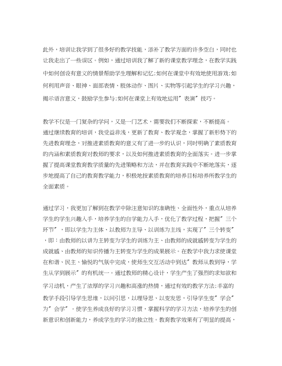 2023年教师继续教育心得体会范文.docx_第2页