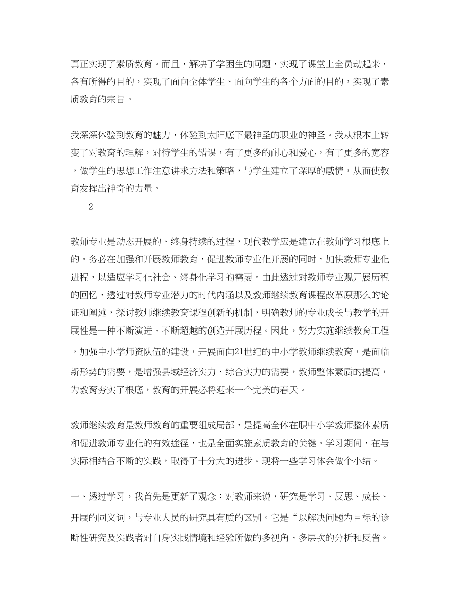 2023年教师继续教育心得体会范文.docx_第3页