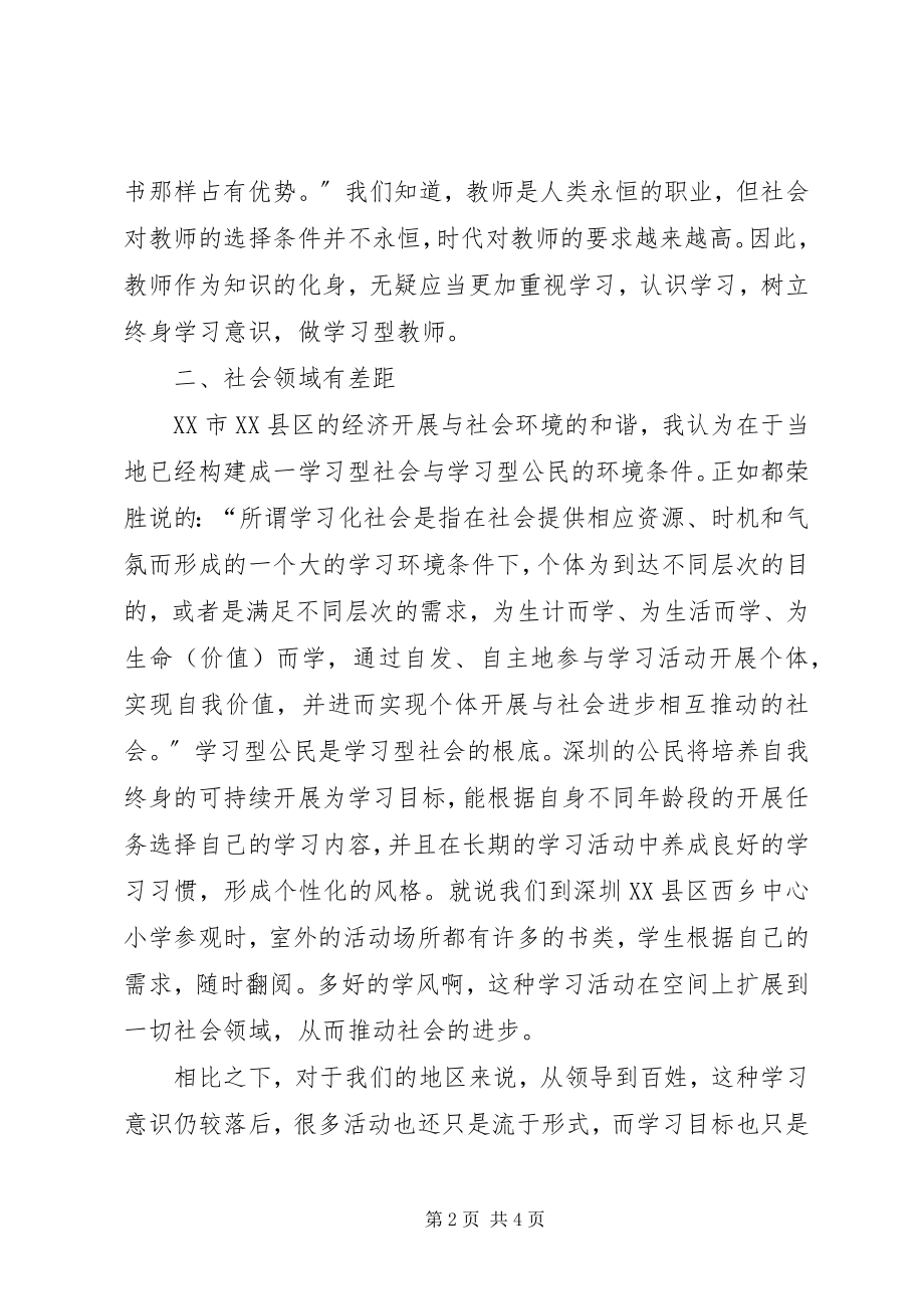 2023年赴深圳学习考察有感改革创新之路.docx_第2页