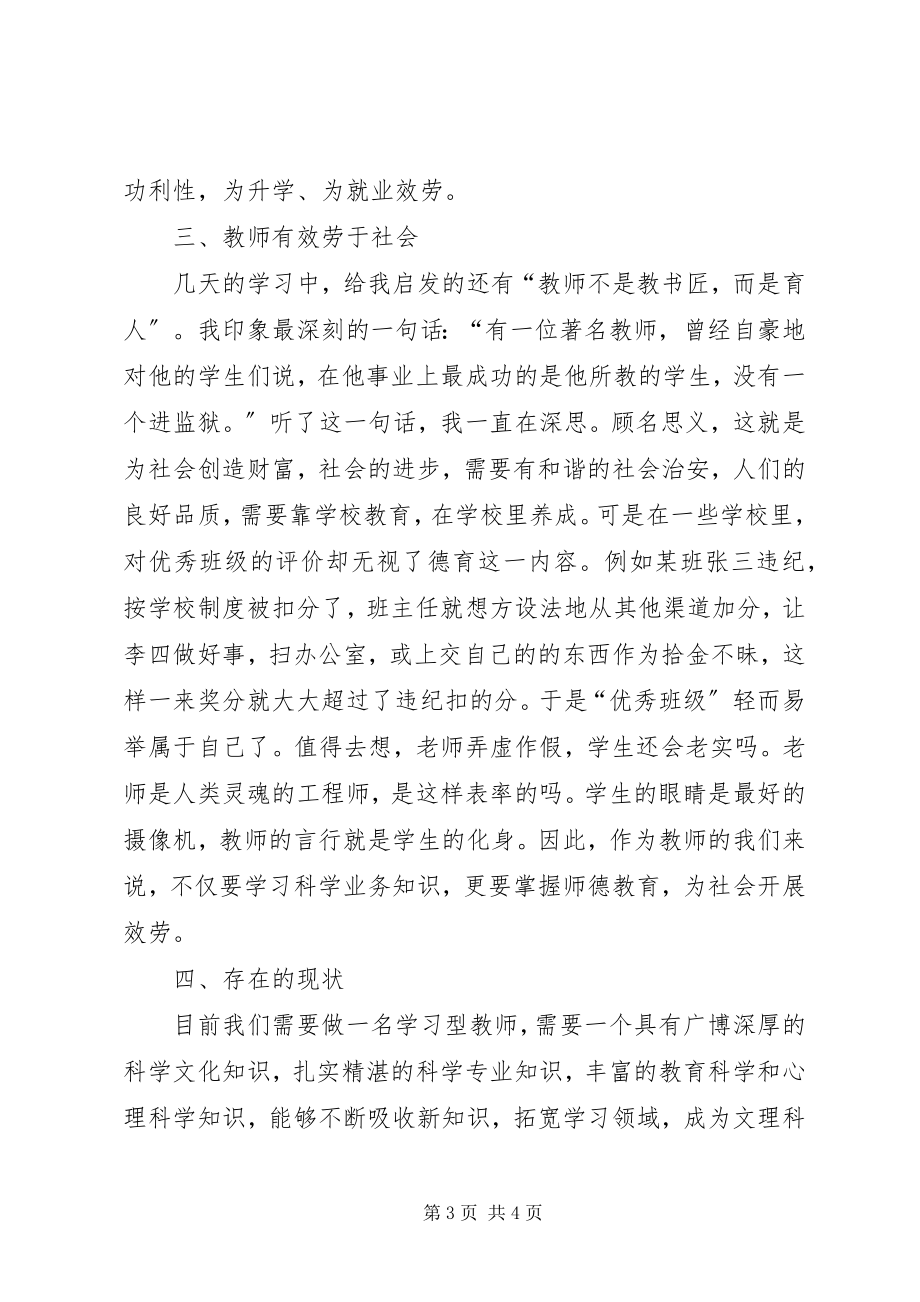 2023年赴深圳学习考察有感改革创新之路.docx_第3页