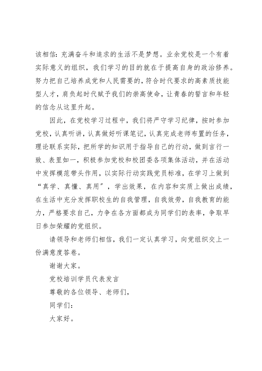 2023年党校学员代表讲话.docx_第2页