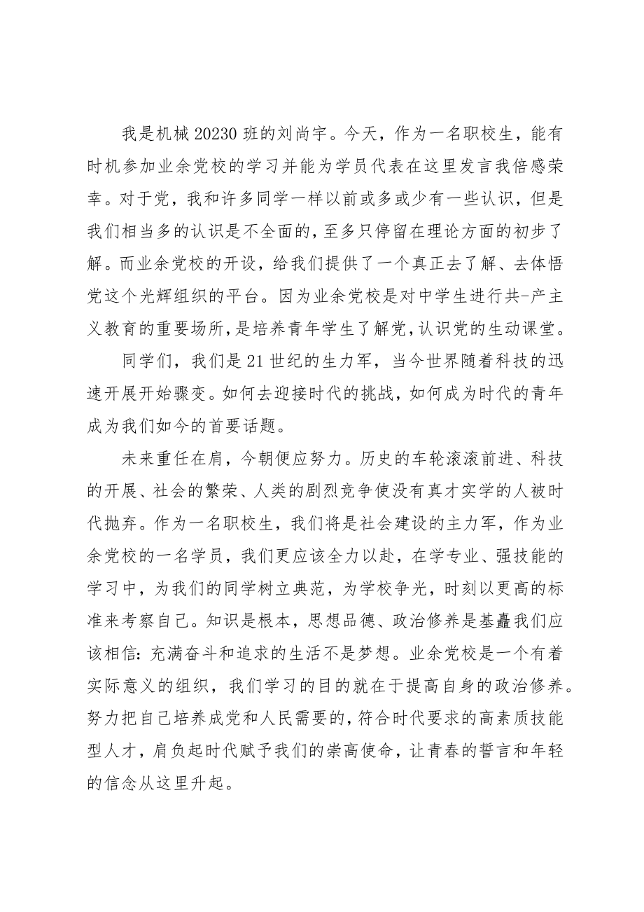 2023年党校学员代表讲话.docx_第3页