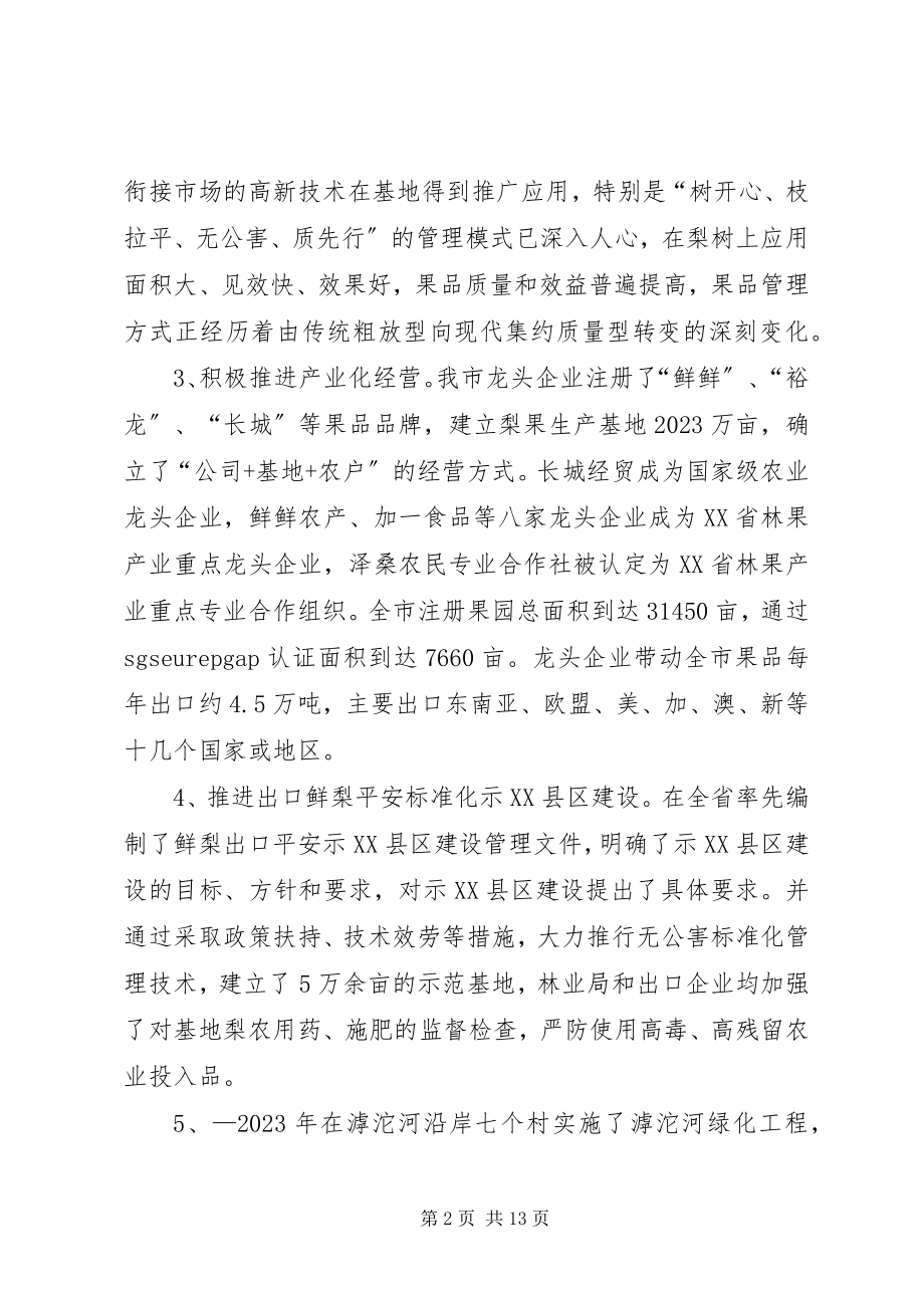 2023年林业局十一五和工作总结及和十二五计划.docx_第2页