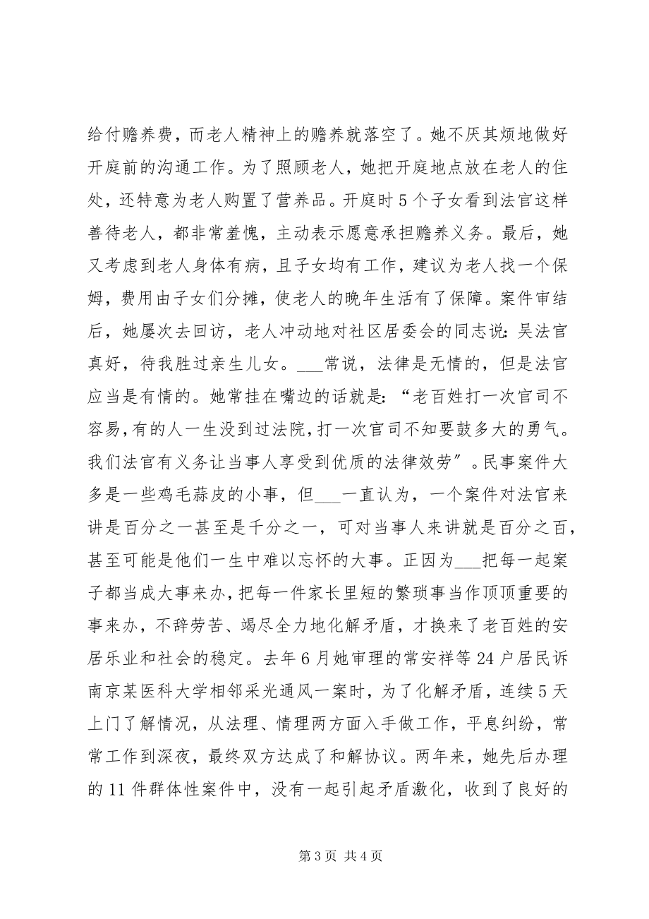 2023年民事审判庭副庭长先进事迹演讲.docx_第3页